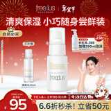 芙丽芳丝（Freeplus）乳液补水保湿润肤露男士女清爽型50ml