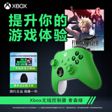 微软（Microsoft）Xbox无线游戏手柄 无线控制器 彩色手柄青森绿 蓝牙 适配Xbox/PC/平板/手机 丝之歌空洞骑士