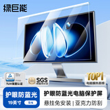绿巨能（llano）【莱茵认证】电脑显示器防蓝光保护屏防蓝光防辐射护眼膜台式亚克力悬挂式三星等通用19英寸5:4