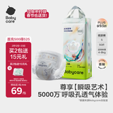 babycare艺术大师纸尿裤新生儿S码50片(4-8kg) 婴儿尿不湿瞬吸干爽透气