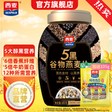西麦即食燕麦片 多种谷物混合  健身养生代餐中老年营养早餐冲泡食品 【以黑养黑】 880g*1桶 5黑谷物