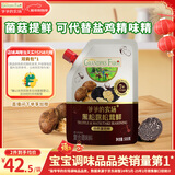 爷爷的农场黑松露松茸鲜500g 炒菜调味料可替代盐鸡精味精 松茸提鲜