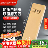 王麻子正宗专业天然白刚玉双面磨刀石商用家用厨师专用菜刀磨刀工具神器