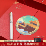 派克（PARKER）钢笔墨水笔高端礼盒学生套装商务送礼定制刻字男女生日礼物礼品文具签字中国红礼盒纪念品练字笔 威雅贝母白金夹钢笔+红墙国潮礼盒（定制刻字）