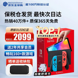 任天堂（Nintendo）【国内保税仓】Switch2/1代 OLED/续航加强日版/港版便携家用ns体感游戏机掌机 港版OLED红蓝64GB保税（赠共享会员）