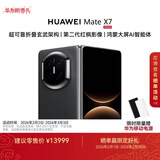 HUAWEI Mate X7 麒麟9030 Pro 12GB+512GB曜石黑 超可靠折叠玄武架构第二代红枫影像鸿蒙系统华为折叠屏
