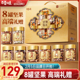 百草味坚果+零食礼盒1730g 罐装坚果春节年货节开心果松子干果零食礼包