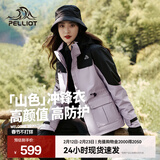 伯希和（Pelliot）【山色】冲锋衣三合一女男秋冬保暖外套抓绒内胆防水防风登山服 【店铺热卖】奶霜紫 | 两件套/抓绒内胆 M 女103-115斤 男116-130斤