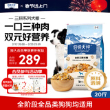伯纳天纯冻干牛肉粒三拼全价犬粮10kg/20斤