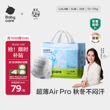 babycare Air pro拉拉裤成长裤XL30+2片(12-17kg) 婴儿尿不湿夏日超薄透气