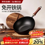 奥特优（AOTEYOU）大肚锅铁锅无涂层已开锅家用炒菜锅老式精铁不粘炒锅电磁燃气灶用