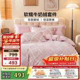 富安娜牛奶绒床上四件套 双面暖绒冬季床单被套防静电 双人加大法兰绒套件 230x229cm 恣意