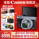 佳能g7x3相机 vlog家用照相机踏青 卡片照像机 延时摄影 G7X3银【网红美拍博主Vlog视频拍摄 升级款】 官方标配【不含内存卡无法拍照 建议选购套餐】