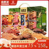 自然派年货零食大礼包 牛肉干猪肉脯鱿鱼丝 解腻休闲送礼企业团购