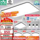 雷士（NVC）吸顶灯客厅灯简约现代LED照明灯具全屋套餐卧室灯-光鸿 【舒适光】智控客厅4室2厅餐吊灯