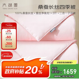 太湖雪 100%桑蚕丝冬被 子母四季被 丝重1+3斤 全棉防螨2.2*2.4m粉