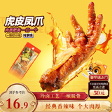 三只松鼠虎皮凤爪香辣味 200g袋装休闲零食鸡爪卤味鸡肉熟食小吃出游