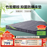 富安娜床垫 乳胶椰棕床垫 黄麻硬床垫学生宿舍床垫 榻榻米床垫子 竹炭椰棕+乳胶/8cm厚 120*200cm