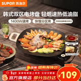 苏泊尔（SUPOR）电烧烤炉 烤肉锅烧烤电烤炉烤盘电烤盘家用烤肉炉烤串烤肉一体机大功率轻油少烟大容量不粘烤盘 【快慢分区烤】可拆探温棒餐后易洁 1层