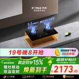 方太燃气灶天然气 家用嵌入式5.2kW 可烟灶联动易清洁 TE21