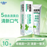 纳爱斯牙膏自然盐白清新口气护龈固齿薄荷觉醒冰菊去牙渍牙垢口臭益生菌 亮白健齿牙膏120g