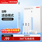 京东京造电动牙刷情侣JZ5s蓝 4支刷头+座充+365天续航 5模式成人电动牙刷儿童生日礼物女新年礼物情侣