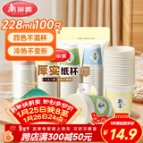 美丽雅 纸杯一次性杯子加厚228ml*100只 家用办公饮料果汁茶水杯