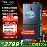 TCL大无界452L十字门冰箱58cm超薄零嵌入双系统三循环一级能效风冷无霜深色R452T9-UQS国家补贴