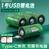 德力普（Delipow） 1号充电电池 大容量可USB充电锂电池1.5v恒压快充D型适用燃气灶热水器 4粒1号9000mWh锂电池【配充电线】