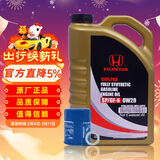 本田原厂纯正全合成机油0W-20 4L 小保养套餐（机滤+垫片）东本黑金桶