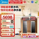 美的（Midea）中央软水机家用双罐大流量小型厨下式全自动超薄中央全屋净水软水系统 软化水除垢净水器套装