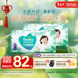 帮宝适超薄透气清新帮拉拉裤新生儿婴儿尿不湿尿片透氧Pro L104