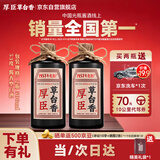 厚臣草台香酱香型白酒53度500ml纯粮贵州非遗送礼老丈人酒水2瓶装礼袋