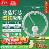 FSL佛山照明led灯盘灯具吸顶灯灯芯灯条替换灯盘白光23W 星辉