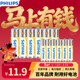 飞利浦（PHILIPS）碳性5号电池7号电池各6粒/12粒干电池适用遥控器/钟表/电子称/计算器/闹钟/耳温枪七号电池5号