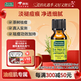 星期四农庄澳洲年货茶树精油15ml清痘净痘去痘印修复护理(官方正品)