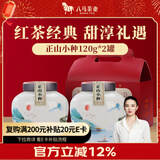 八马茶业红茶 武夷山正山小种一级240g 双罐礼盒装茶叶送礼