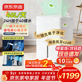 京东京造除湿机家用抽湿机除湿器 40L/天除湿量  地下室卧室复式别墅商用工业除潮除霉除湿器 轻音干衣机