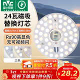 雷士（NVC）led灯盘吸顶灯替换灯芯灯板磁吸灯泡灯条贴片替换灯盘光源灯管 Ra90-24W三色/15-20㎡(含接线柱)