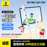 倍思电容笔iPad苹果笔【蜡笔小新】适用2026年Pro/Air8/Mini/iPad11/12平板触控触屏手写笔applepencil