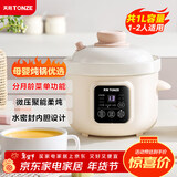 天际（TONZE）母婴电炖锅 宝宝辅食锅陶瓷 蒸煮米油分月龄直炖微压炖锅BB煲迷你炖盅 DDG-10DB 1L
