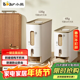 小熊（Bear）米桶防虫储米箱 防潮米缸家用食品级面桶 定量自动出米 食品级6KG