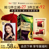 欧莱雅臻萃精油染染发剂 男女遮盖白发 自己在家染发膏5.12苍霞薄紫