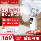 新松医疗手持医用雾化器雾化机儿童成人老人雾化机器家用雾化仪低噪旅行 【配成人面罩】3微米颗粒-JQ-WS11