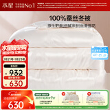 水星家纺蚕丝被100%蚕丝冬被子冬季加厚保暖被芯被褥约4.2斤150×210cm