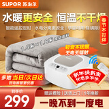 苏泊尔（SUPOR）水暖毯双人家用电褥子调温除湿除螨水热毯水循环母婴儿水暖床垫智能定时恒温安全取暖电热毯新款 【智能遥控】高档毯1.5米*1.8米