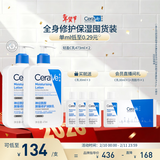 适乐肤（CeraVe）C乳473ml双支套装（男士女士礼物保湿补水身体乳面霜张凌赫同款）