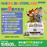 爱普生（EPSON）L4266墨仓式彩色无线多功能一体机家用/办公 AI学习打印机（打印复印扫描 wifi 自动双面 液晶屏）