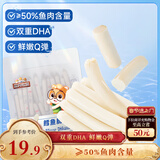 三只松鼠鳕鱼肠原味640g约80根  营养高蛋白解馋休闲即食鱼肠儿童