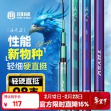 创威钓鱼竿手竿超硬轻量碳素渔具鱼竿鲢鳙竿鲫鱼竿台钓竿凌天二代 4.5m 二代小综合【轻持感硬腰力】